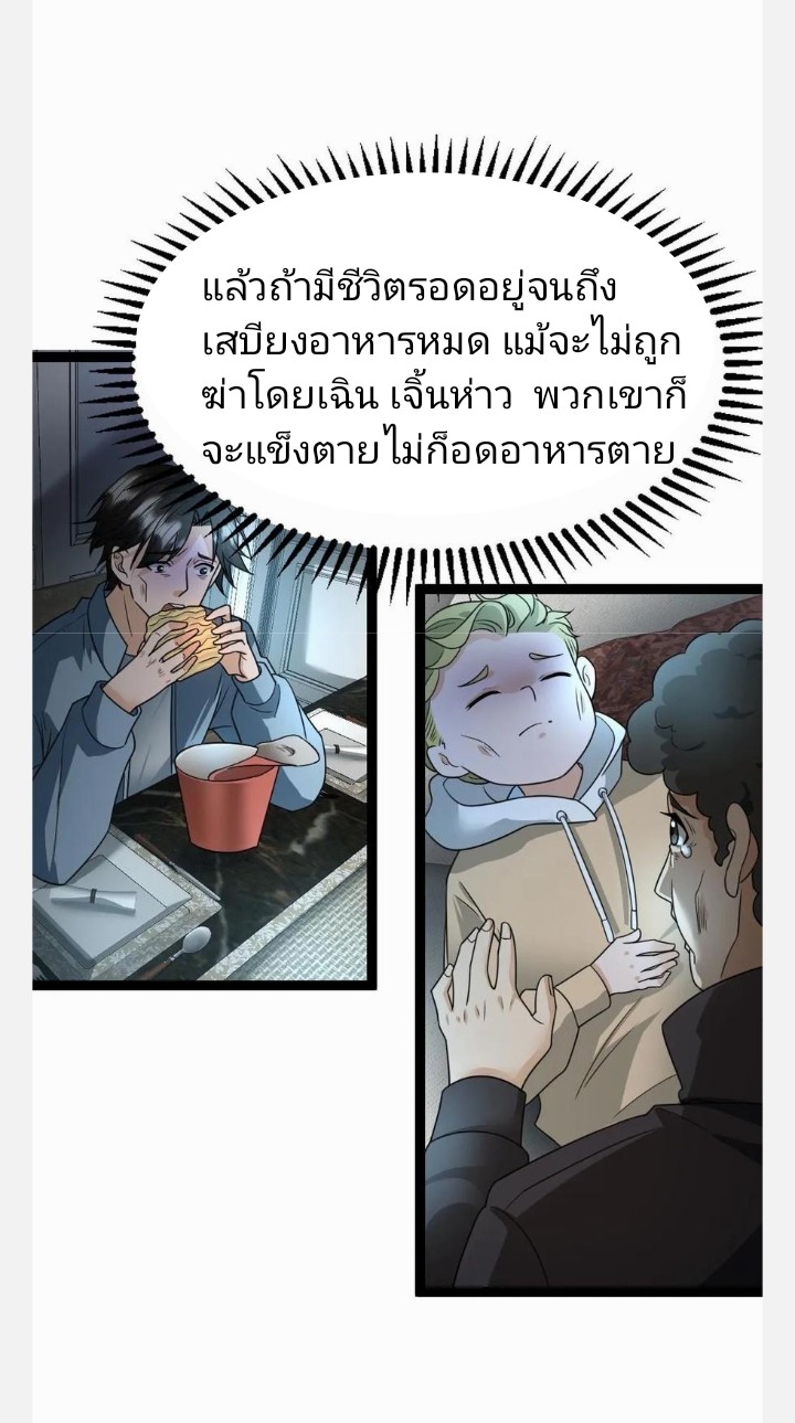 ฉันมีเซฟเฮาว์ในวันโลกาวินาศ ตอนที่ 26 หน้า 15