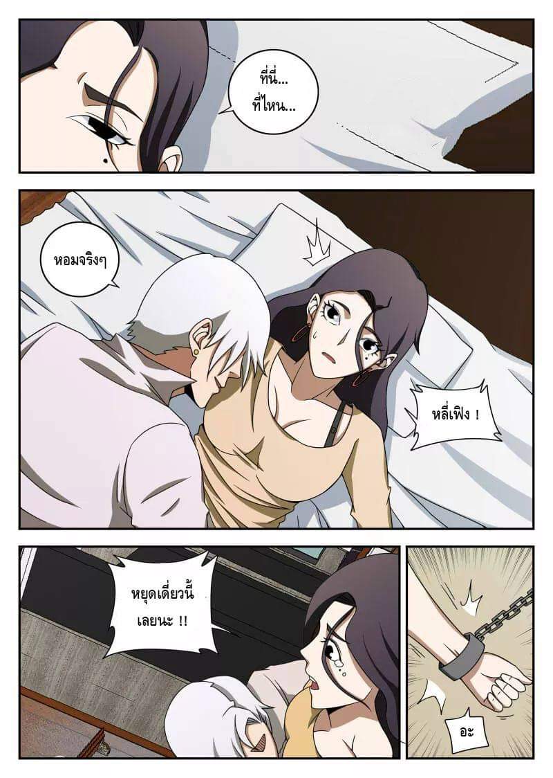 Xie wen dong ตอนที่ 42 หน้า 17