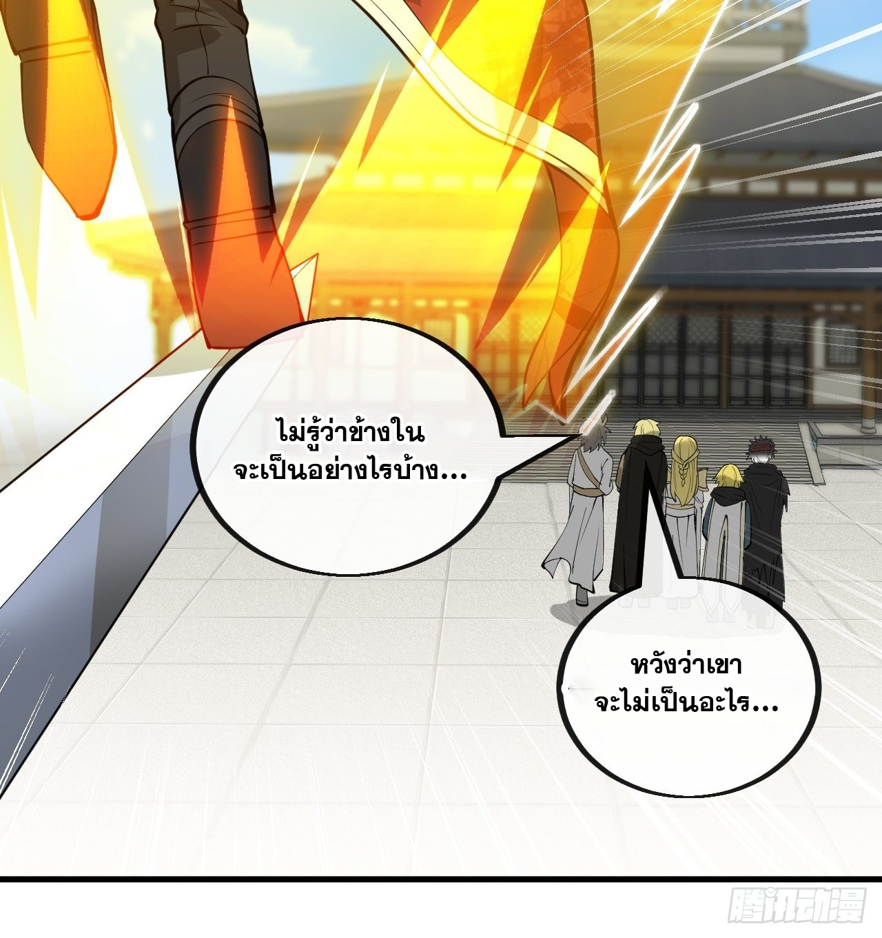 บุรุษที่มีโชค คงไม่ใช่ข้าแล้วแหละ ตอนที่ 118 หน้า 24