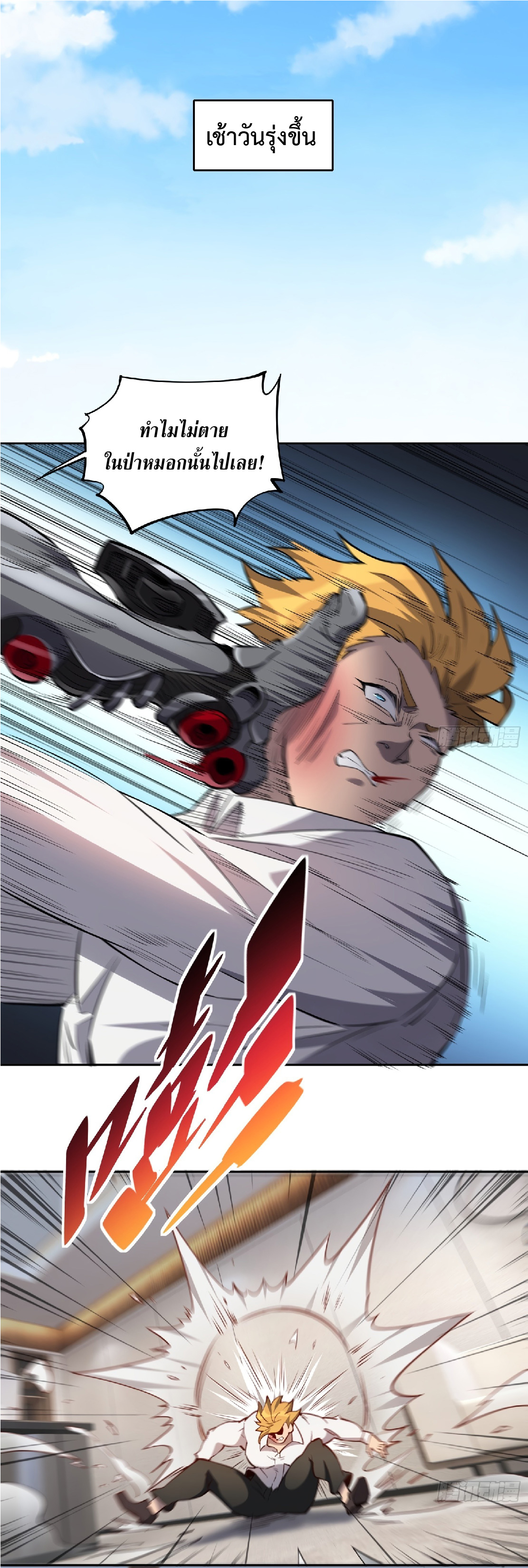 The People On Earth Are Too Ferocious ตอนที่ 37 หน้า 2