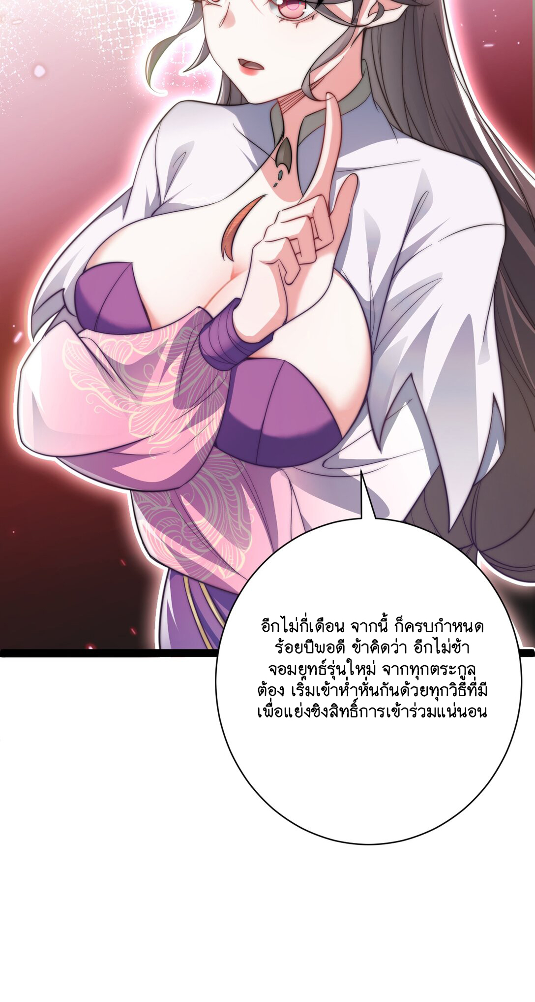 Cultivation of Destiny Great Waste ตอนที่ 18 หน้า 49