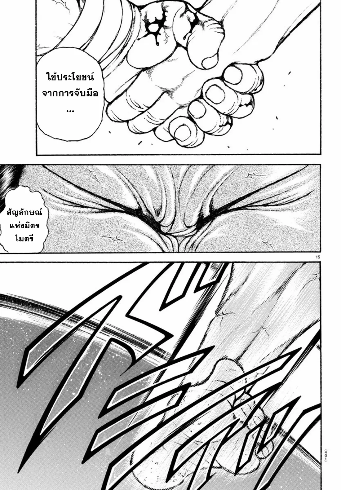 Baki Rahen ตอนที่ 13 หน้า 15