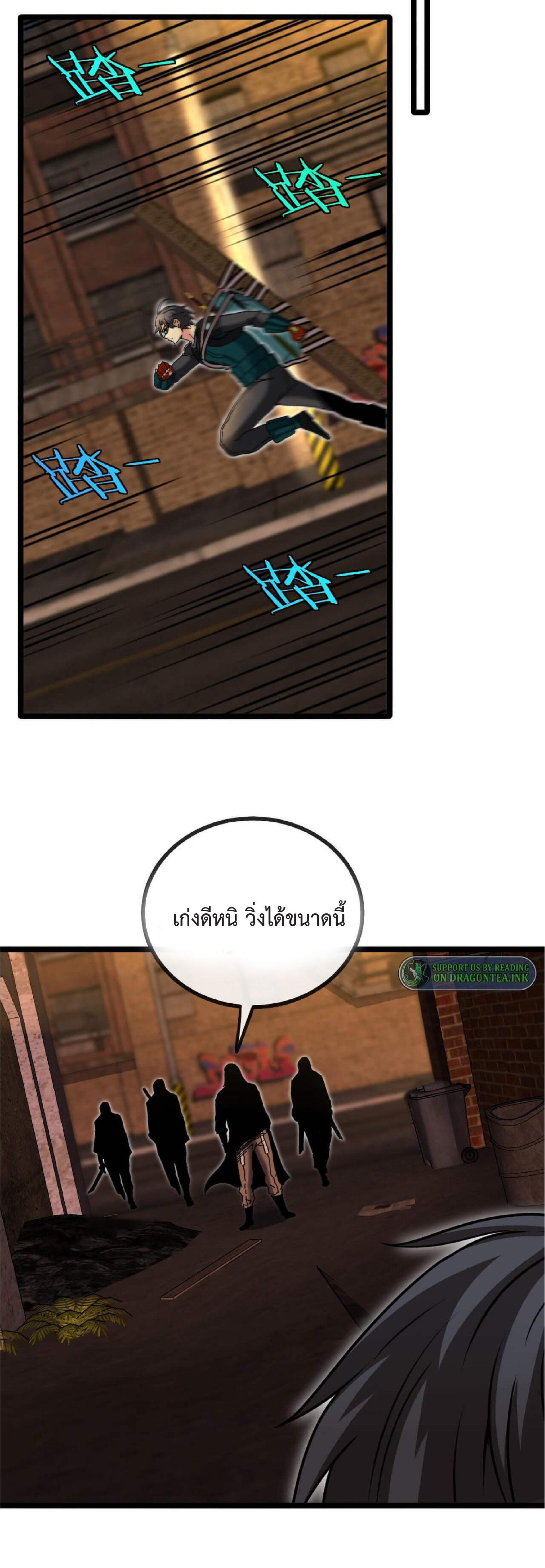 Super god system  ระบบสุดเทพ ตอนที่ 50 หน้า 32