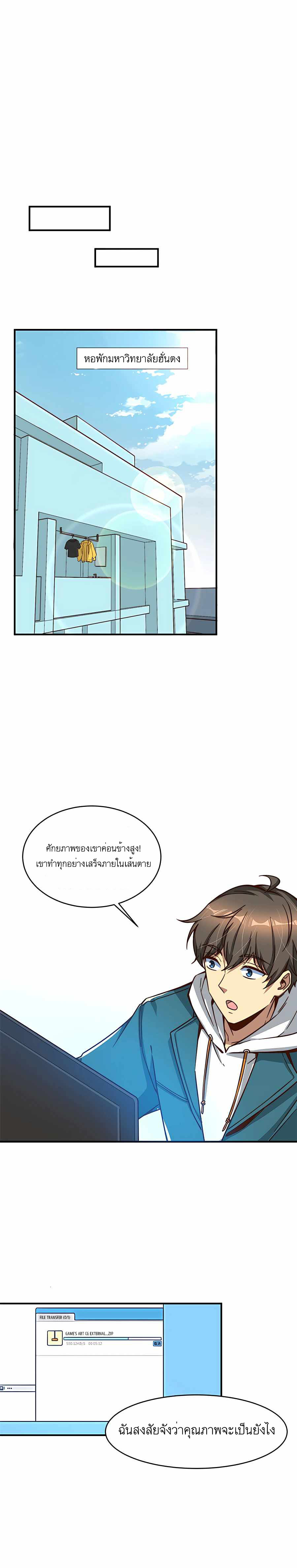 ระบบผลาญเงินเพื่อเป็นประธานบริษัท ตอนที่ 7 หน้า 7