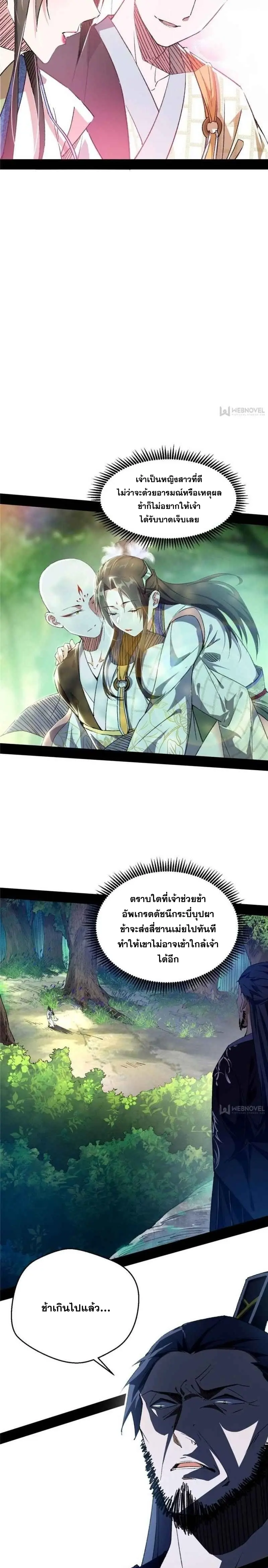 I'm an Evil God ข้าคือจักรพรรดิปีศาจ ตอนที่ 136 หน้า 11