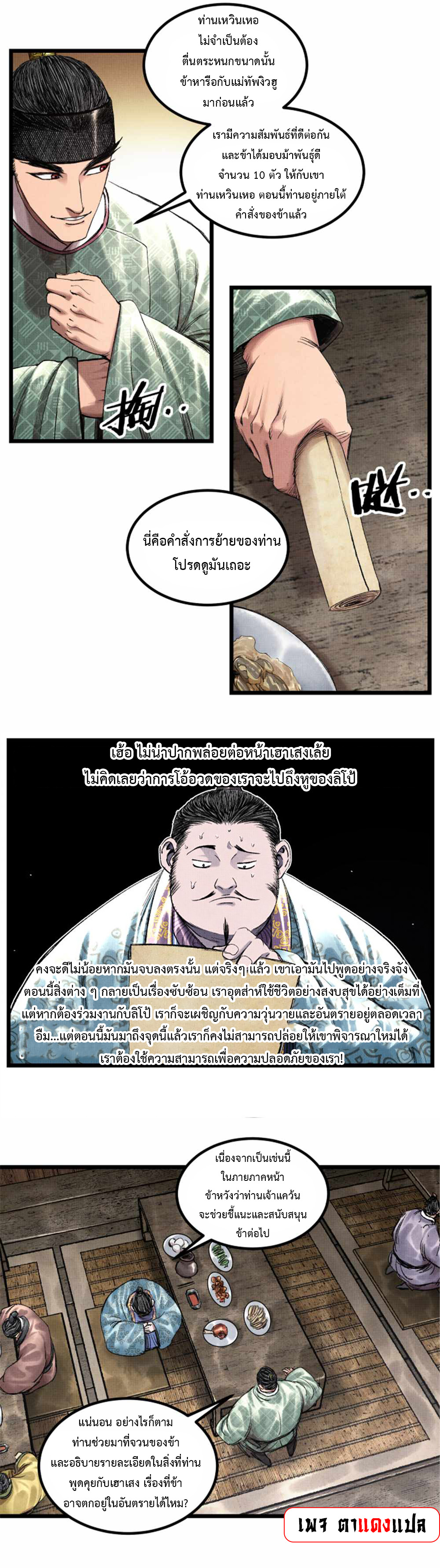 Lu Bu’s life story ตอนที่ 65 หน้า 18