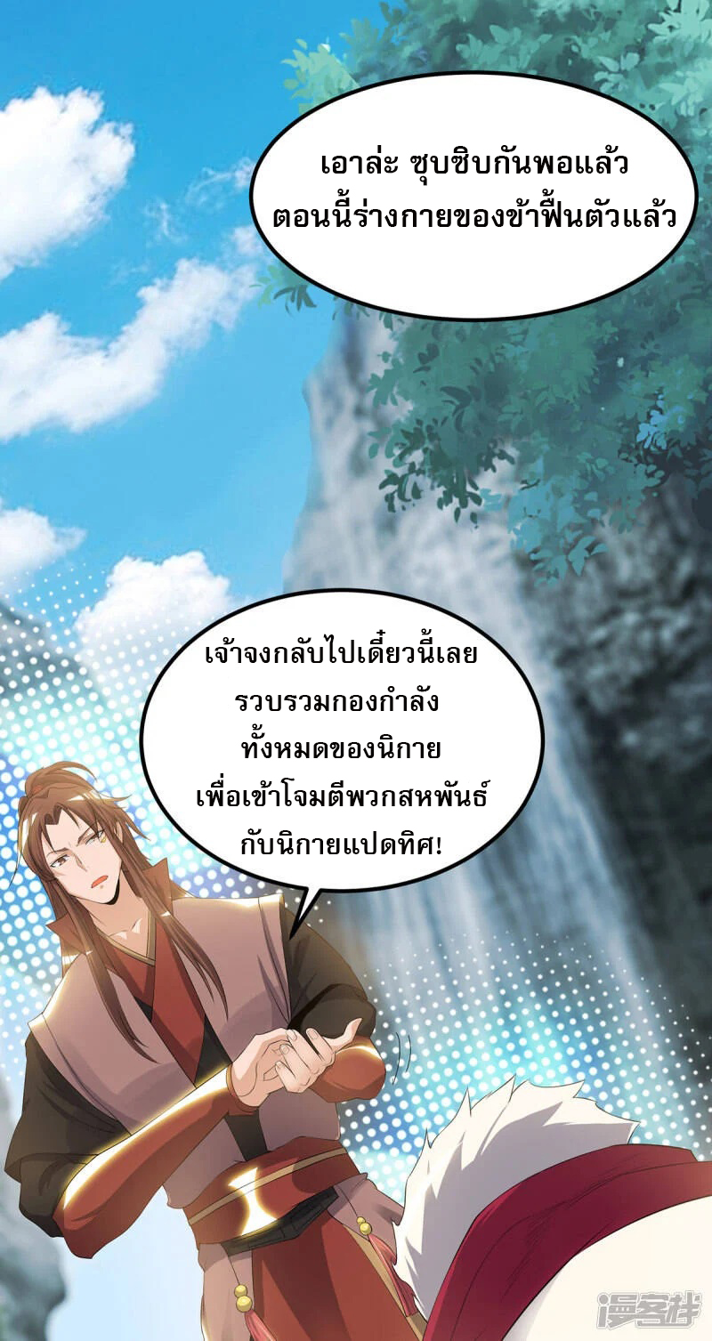 Reversal of god king จอมราชันย์ผงาดโลกันต์ ตอนที่ 5 หน้า 28