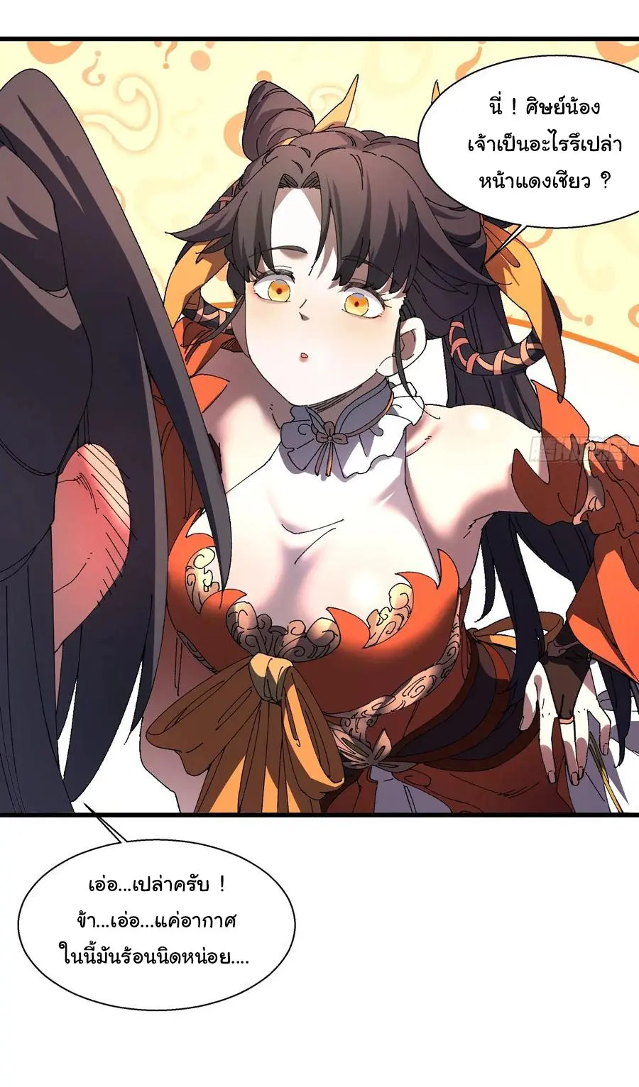 จะเป็นจักรพรรดิเทพมันจะยากซักแค่ไหน ? ( Don't Tell Me You Think Cultivating Immortality Is Difficult? ) ตอนที่ 19 หน้า 24