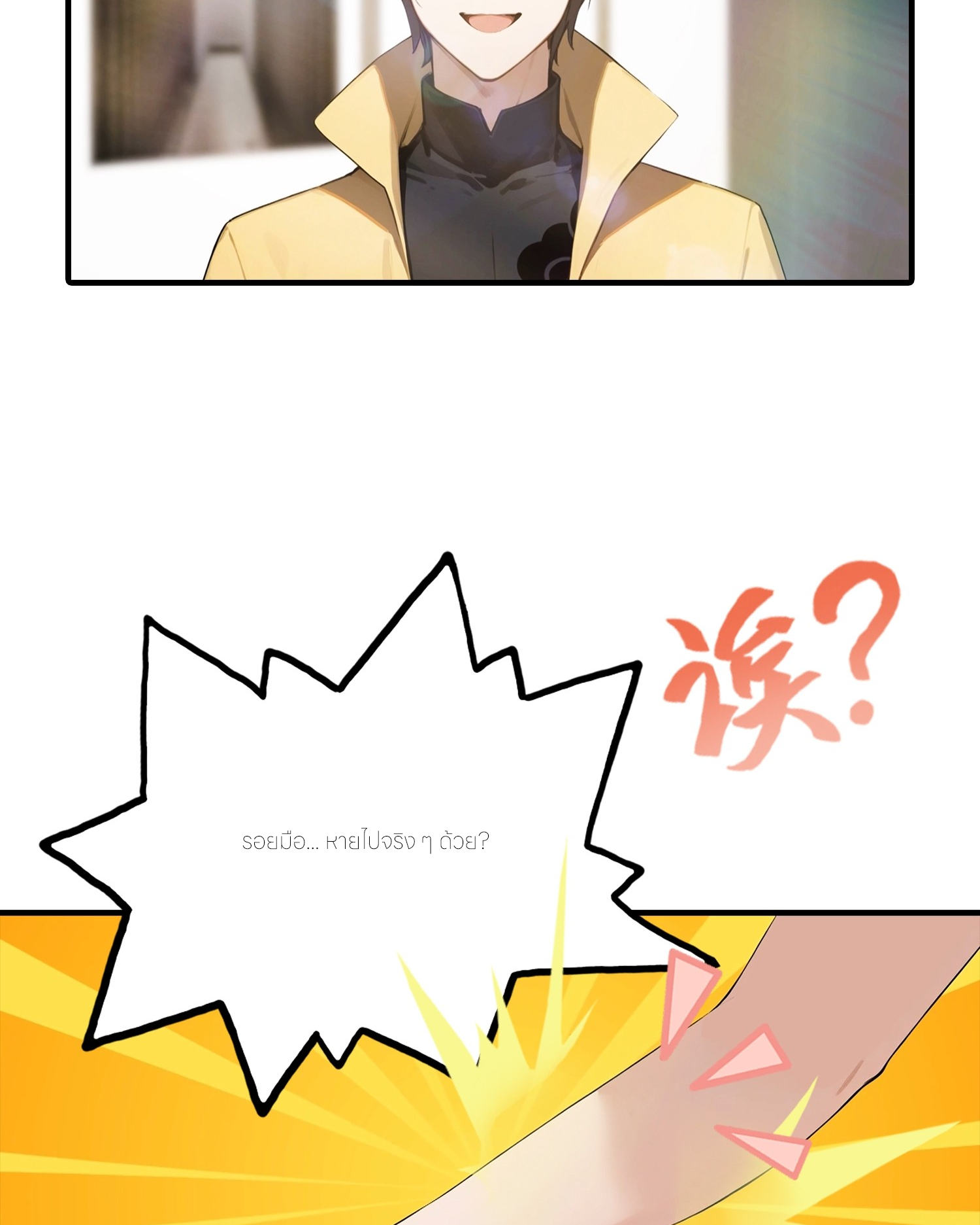 จอมยุทธ์ปราบผี  แค่ลงเขาโลกก็สั่น ตอนที่ 2 หน้า 44