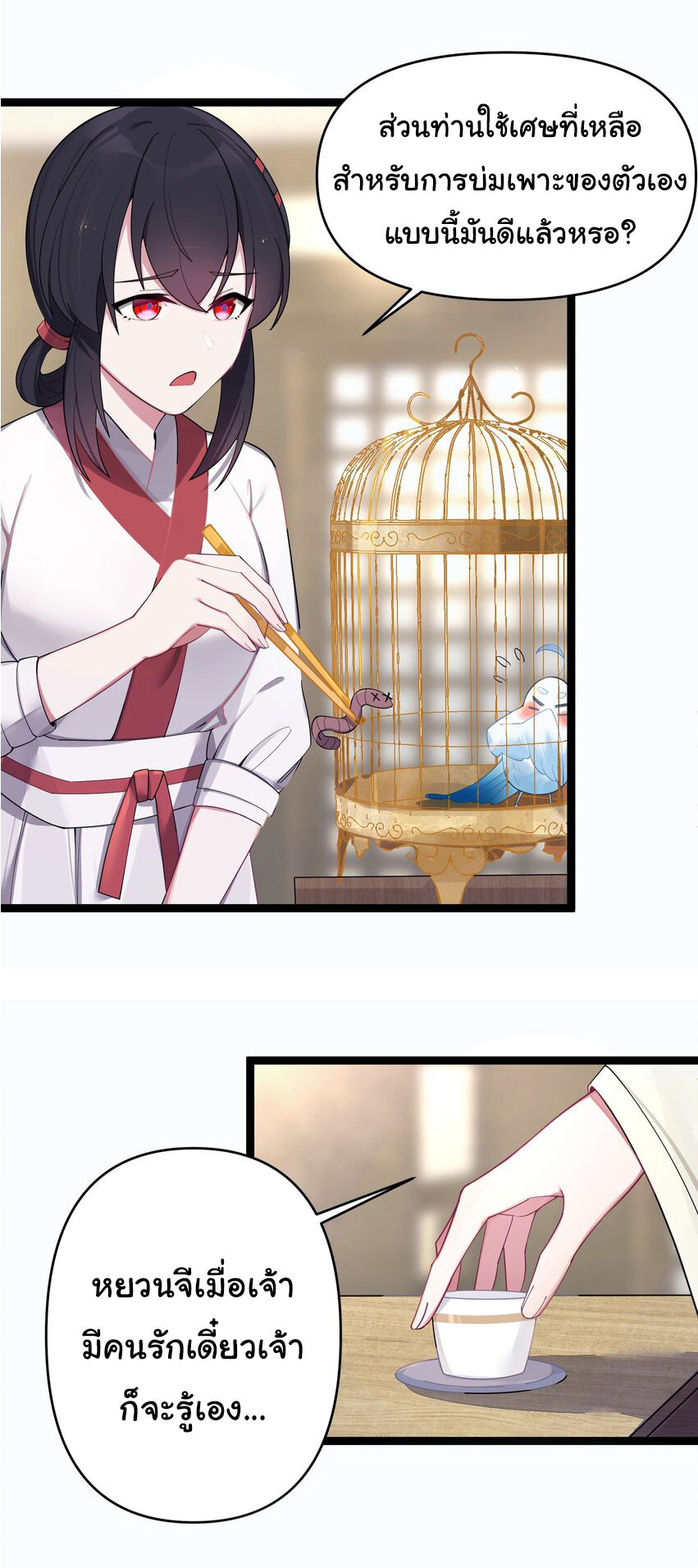 The lady is actually the future tyrant and empress จบ 50 ตอน ตอนที่ 17 หน้า 35