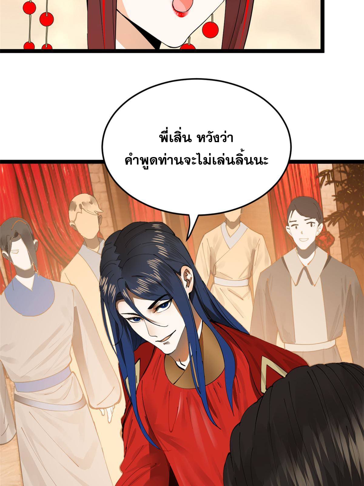 ลูกเขยที่แกร่งสุดในปฐพี (ทันจีน) ตอนที่ 15 หน้า 48