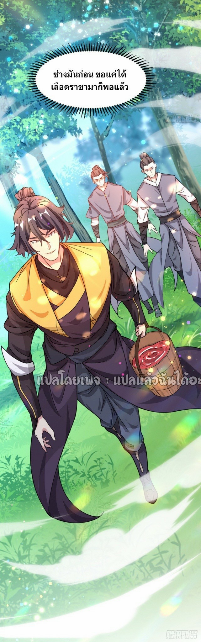 (ชนจีน)จุติเทพจักรพรรดิเกิดมาทั้งทีมีคะแนนเป็นล้าน ตอนที่ 6 หน้า 24