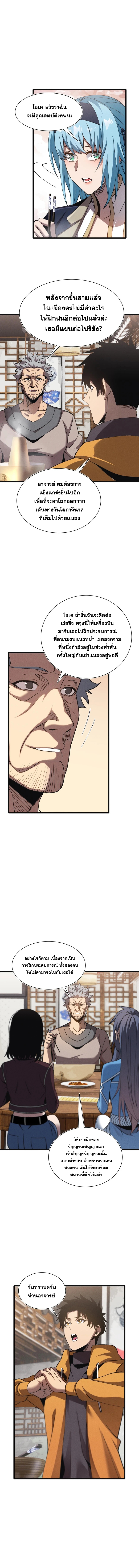 ปรามาสแห่งเทพ ตอนที่ 28 หน้า 7