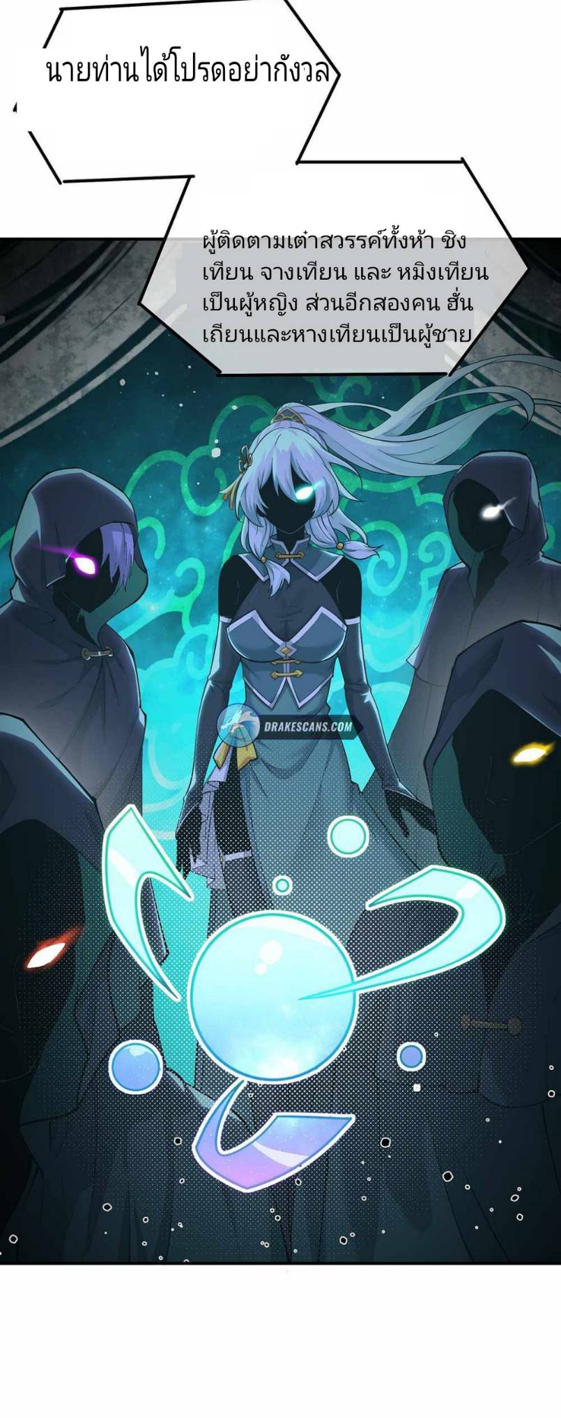 ข้าคือเต๋าสวรรค์ ตอนที่ 3 หน้า 22