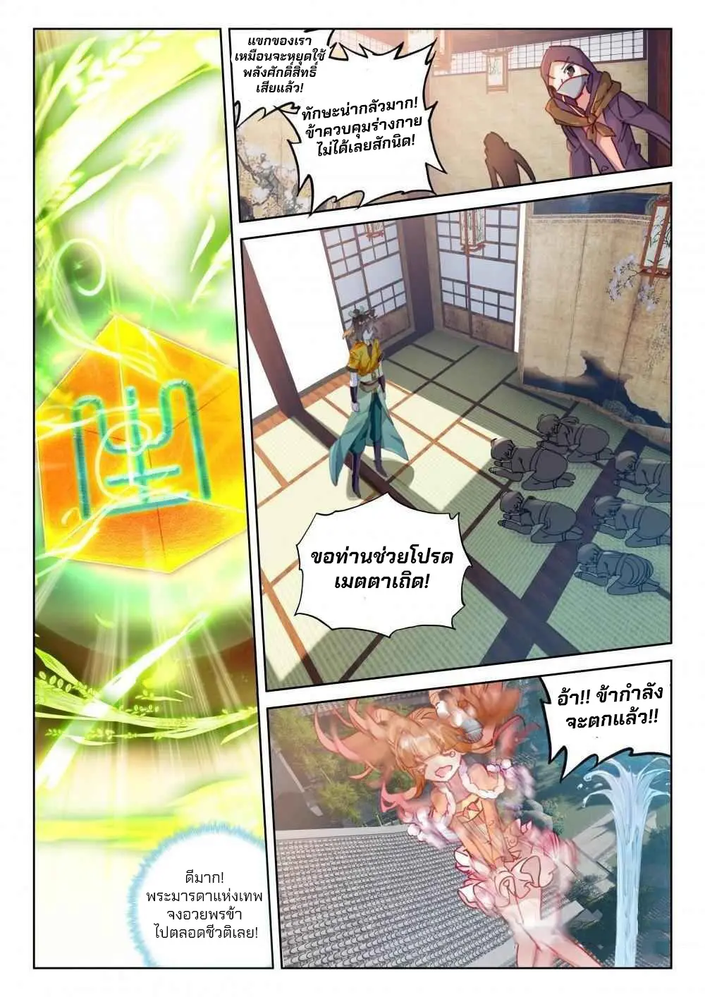 The Great Deity - เทพผู้ยิ่งใหญ่ ตอนที่ 79 หน้า 6