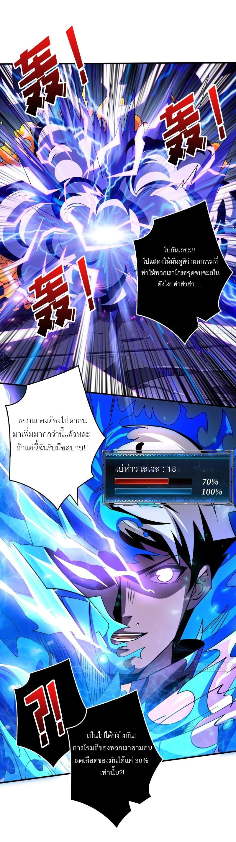 (ชนจีน) IT STARTS WITH A KINGPIN ACCOUNT - จุติจอมราชัน ตอนที่ 230 หน้า 12