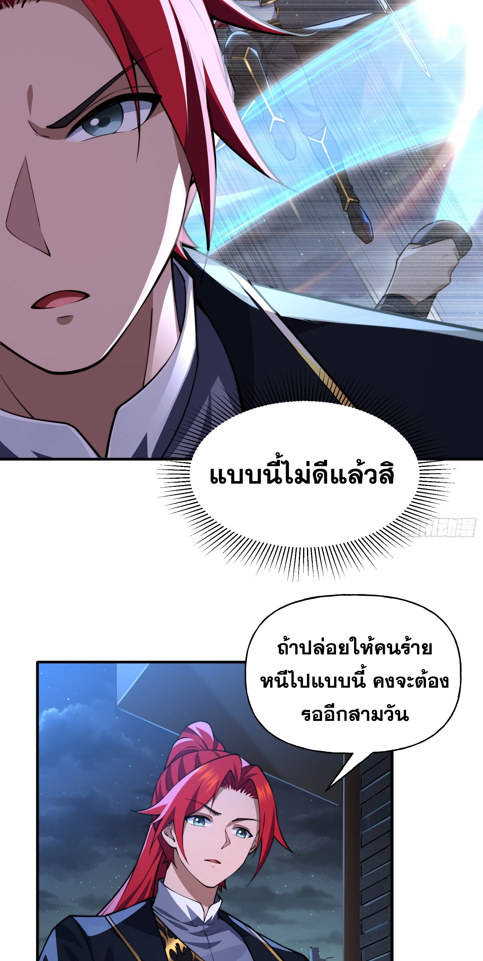 ข้ามโลกมาเป็นNPC ตอนที่ 9 หน้า 8