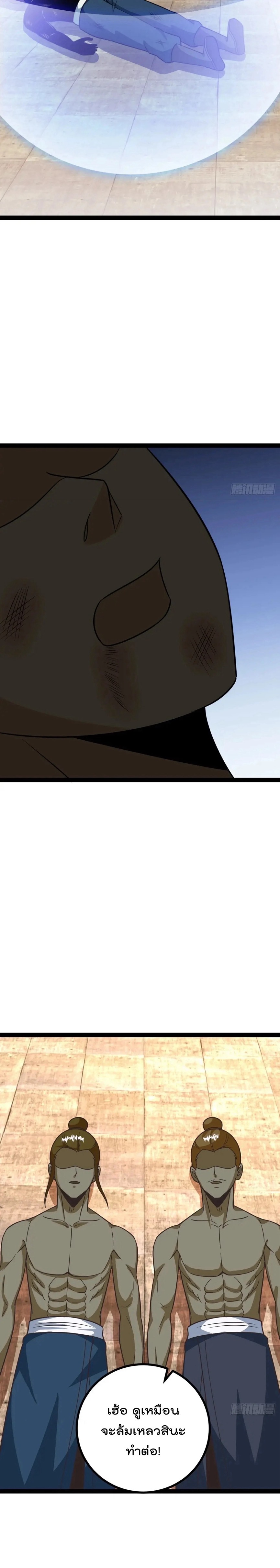 มาต่างโลกร้อยปีพึ่งมีระบบซะงั้น ตอนที่ 66 หน้า 8