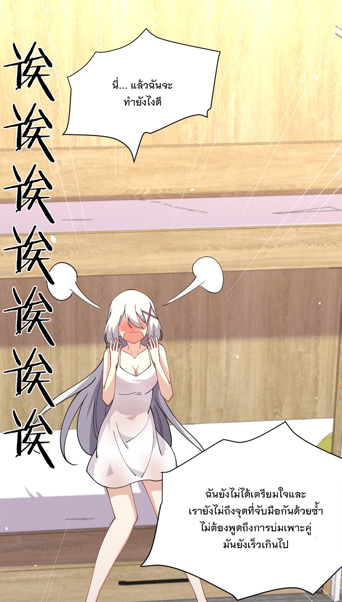 แฟนของผมชื่อหลงอ่าวเทียน ตอนที่ 8 หน้า 35