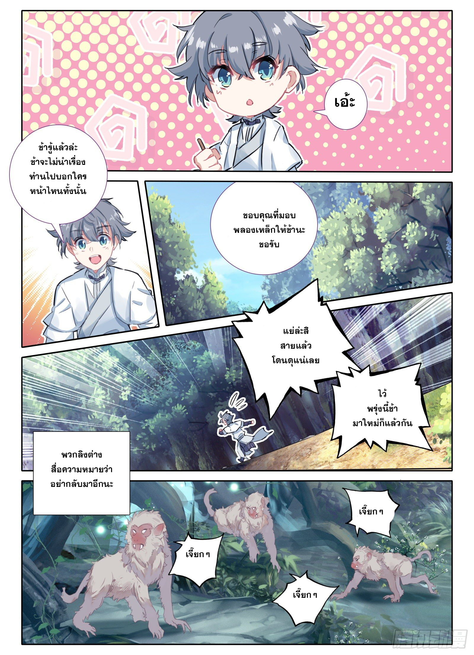 มีแต่ข้าที่เป็นเซียน (ทันจีน) ตอนที่ 11 หน้า 16