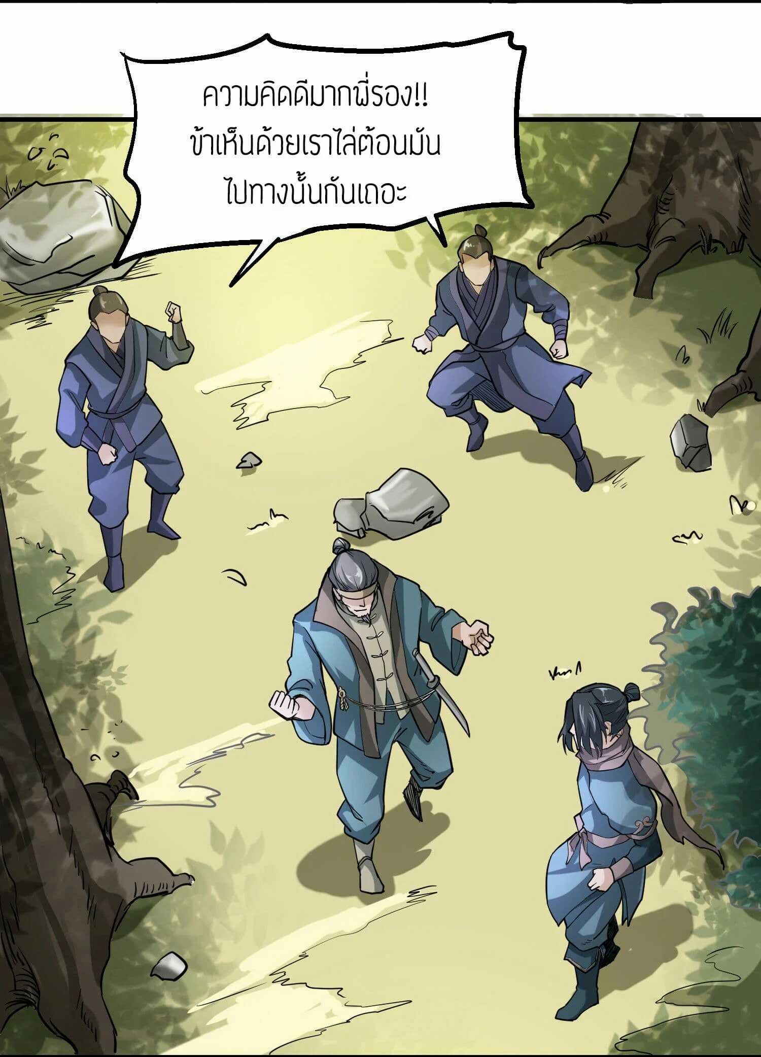 Super Warrior in Another World ทหารเซียนไปหาเมียที่ต่างโลก (กำลังแปลอยู่) ตอนที่ 42 หน้า 12