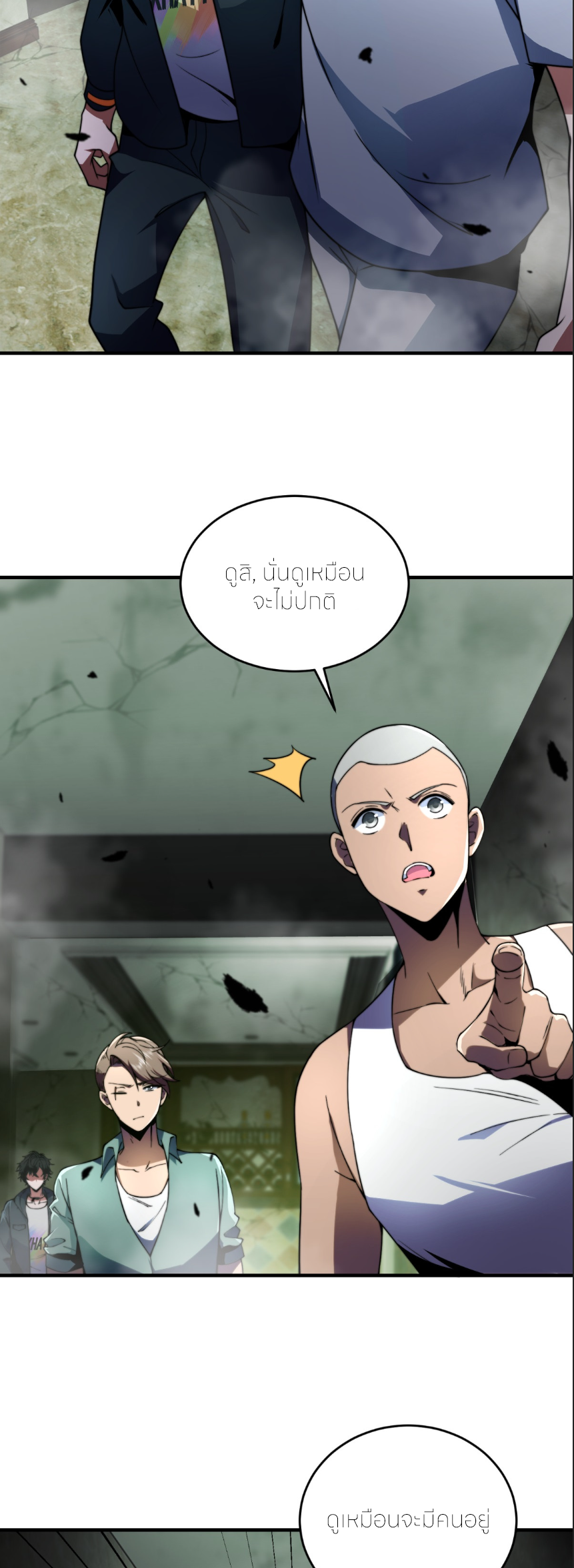 แค่แตะ... ก็อัปเกรด! ตอนที่ 5 หน้า 16