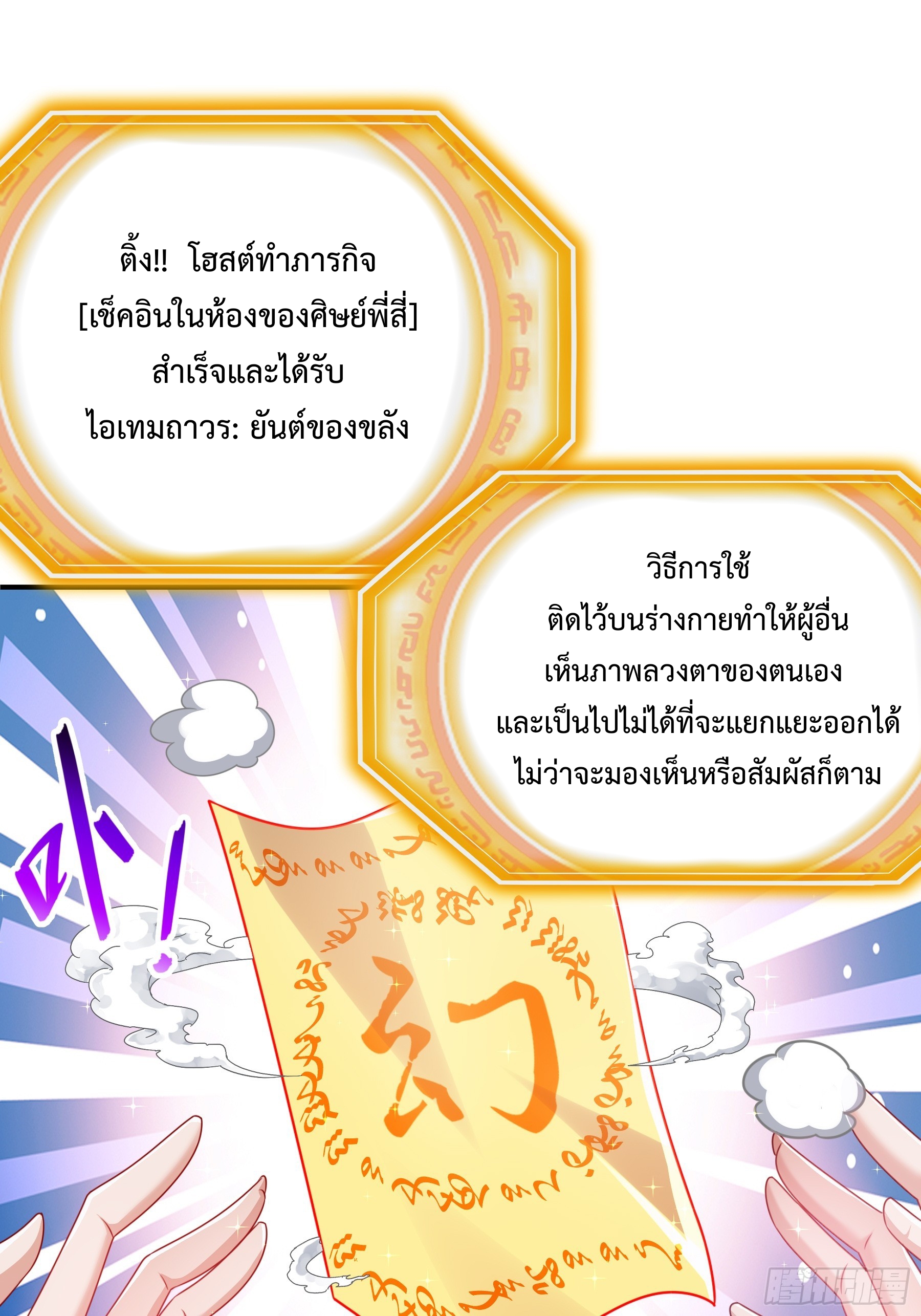 ฮาเร็มศิษย์พี่สาวทั้งเจ็ดของผมนะค้าบ ตอนที่ 1 หน้า 26