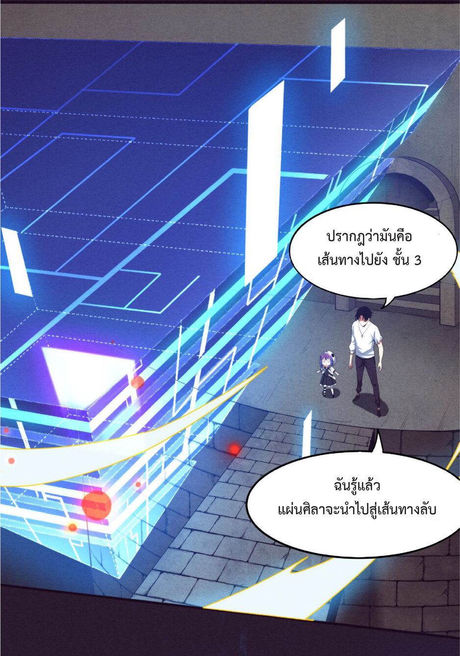 the frenzy of evolution การวิวัฒนาการที่บ้าคลั่ง ตอนที่ 53 หน้า 14