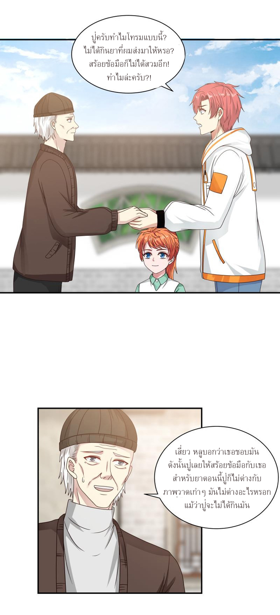 I have dragon in my body ตอนที่ 134 หน้า 10