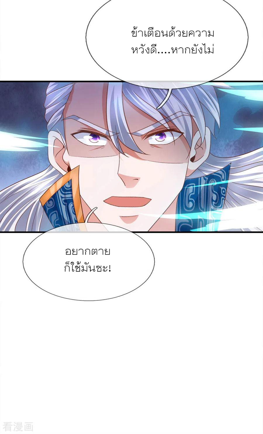 Shura Sword Sovereign ตอนที่ 143 หน้า 12