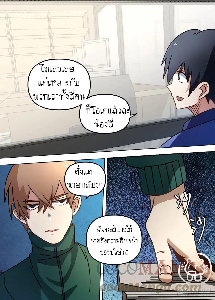 ข้าคือนักธุรกิจต่างโลก ตอนที่ 81 หน้า 3