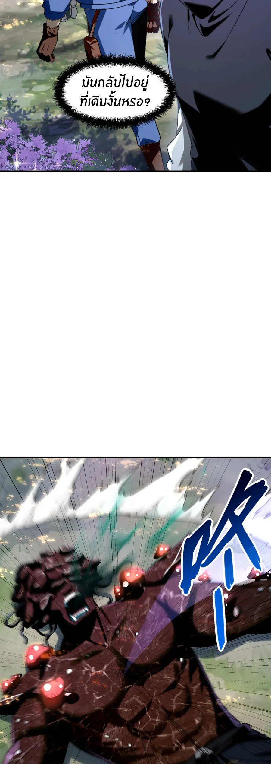 ราชาเศษขยะ ตอนที่ 7 หน้า 18