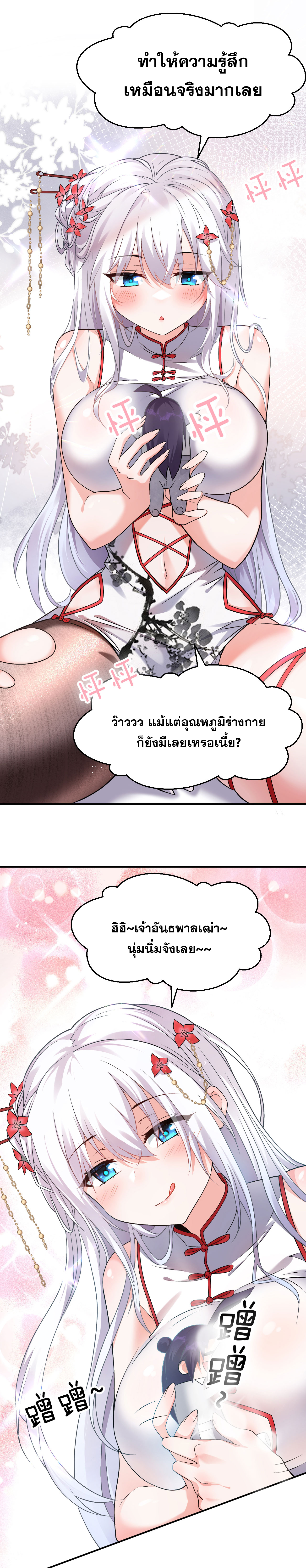 ข้าเพียงต้องการฝึกฝนศิษย์น้องหญิงก็เท่านั้น ตอนที่ 75 หน้า 25