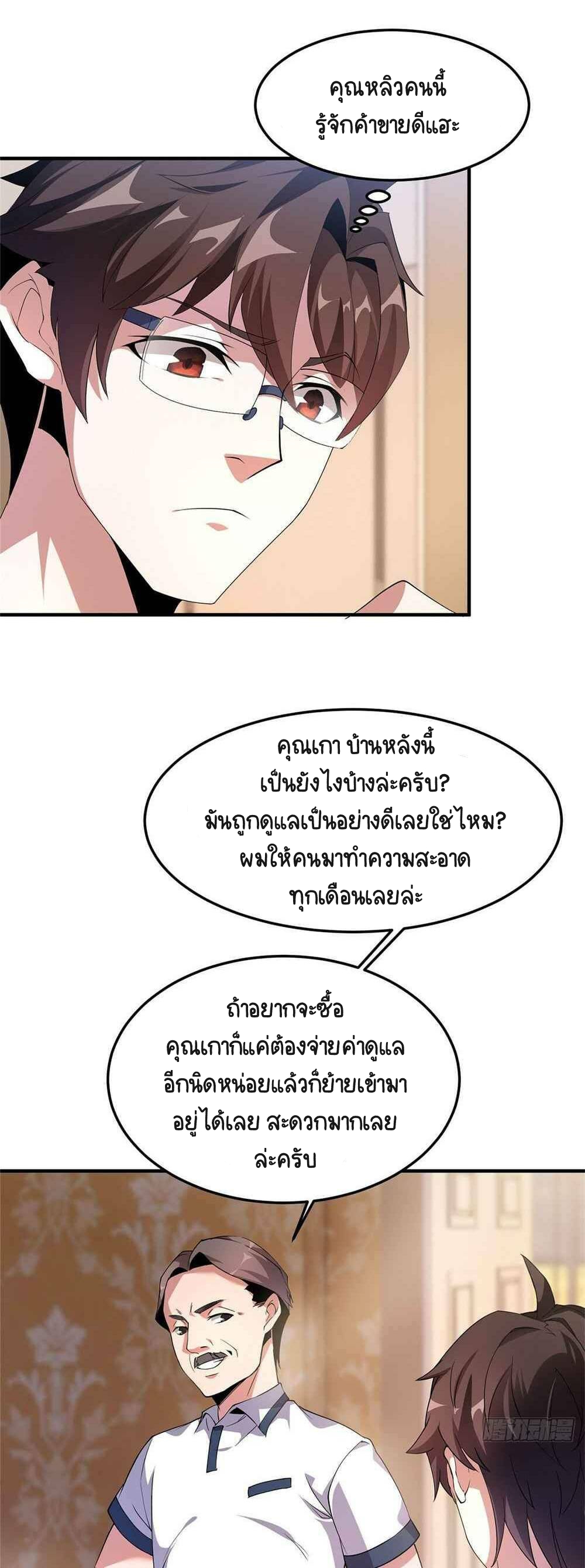 วิวัฒนาการอสูรสัตว์เลี้ยง ตอนที่ 46 หน้า 5