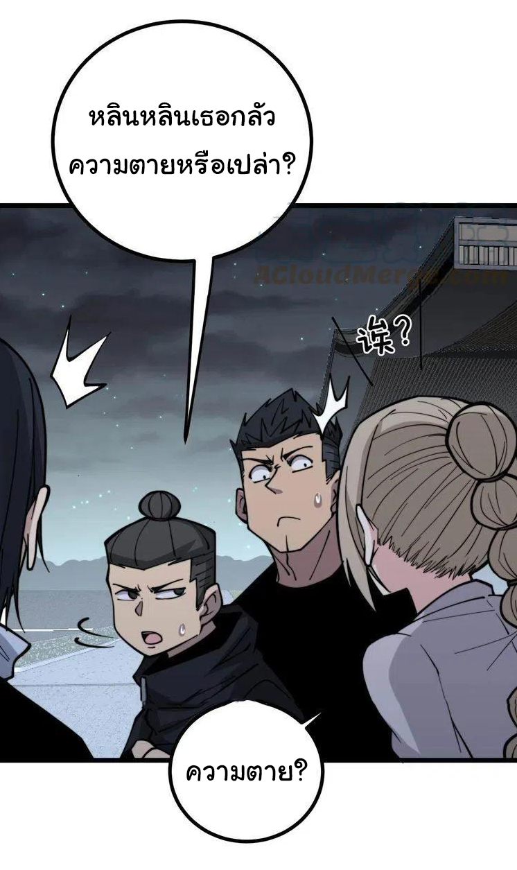 Bad Hand Witch Doctor สุดยอดพ่อมดหมอผี ตอนที่ 228 หน้า 20