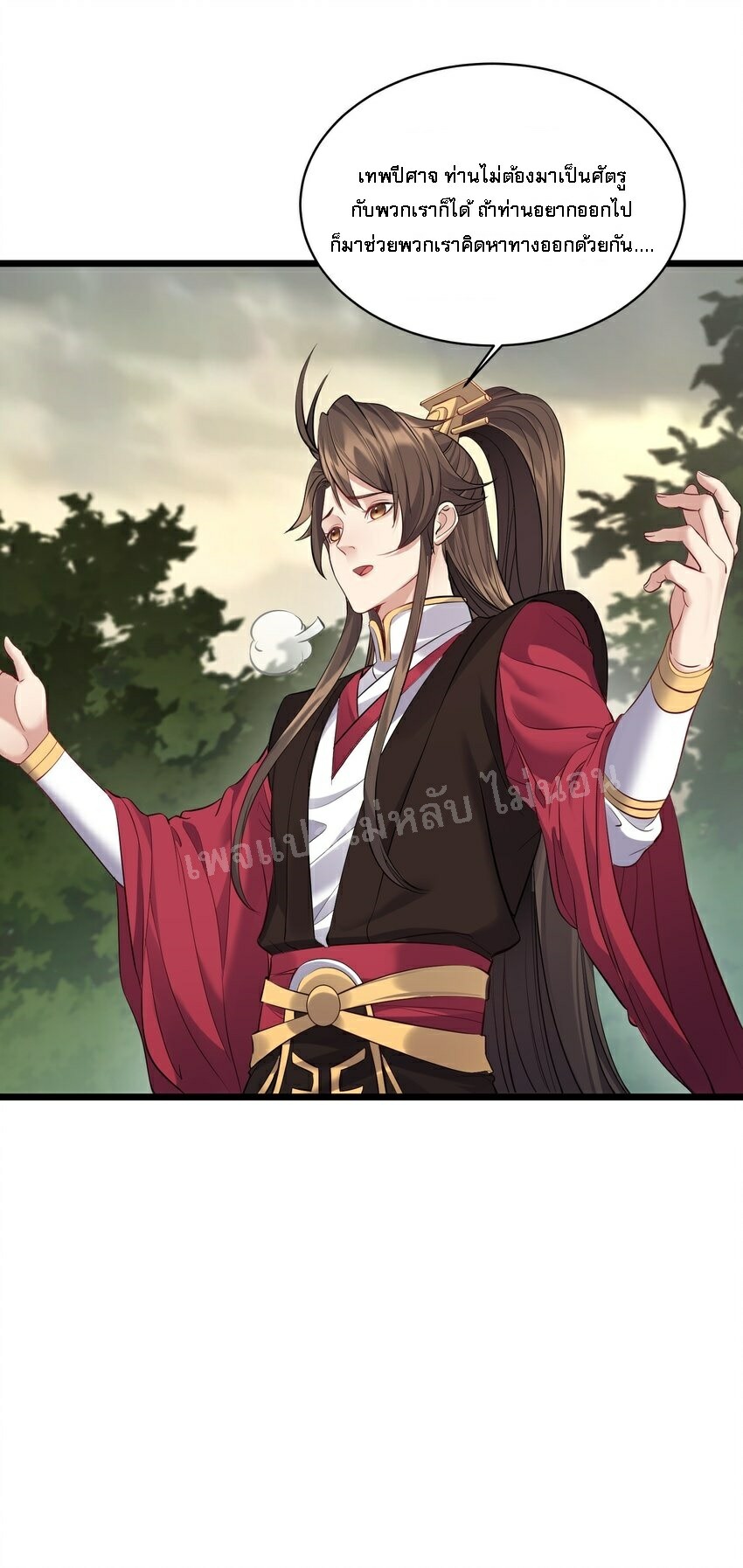 ดันเกิดใหม่เป็นสุดยอดวายร้ายหมายเลขหนึ่ง ตอนที่ 45 หน้า 14