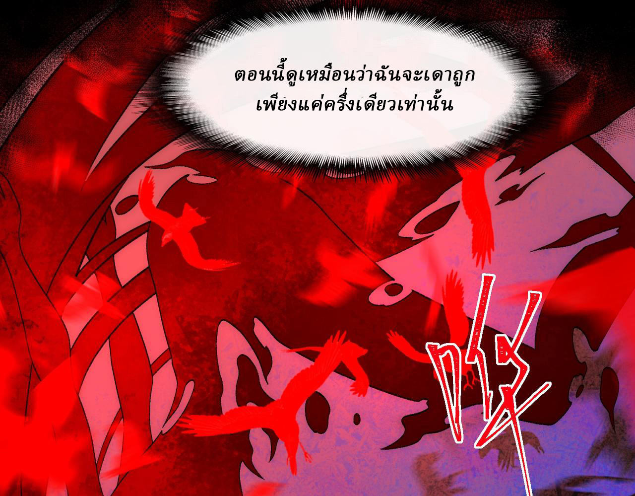 I created an Urban Legend ตอนที่ 49 หน้า 17