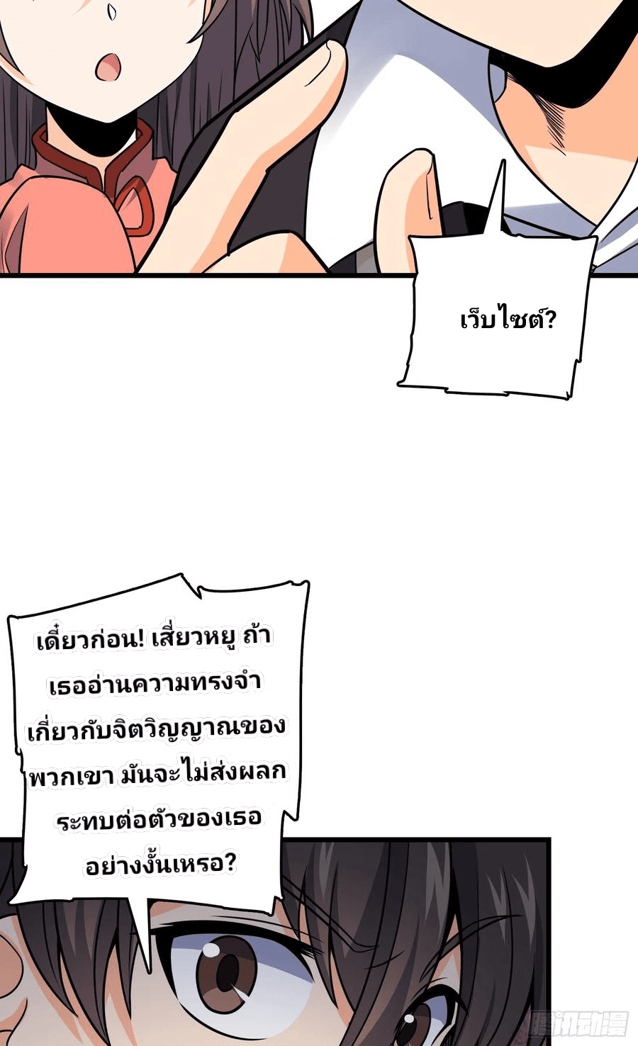 The new life of the Kuan King-ชีวิตใหม่ของราชาจอมกวน ตอนที่ 97 หน้า 2