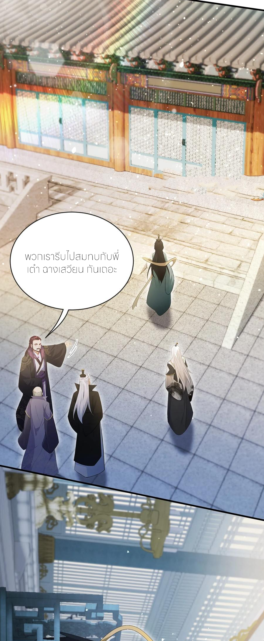 ฉันเป็นไม่รู้ตัวเองว่าโหด~ ตอนที่ 93 หน้า 30