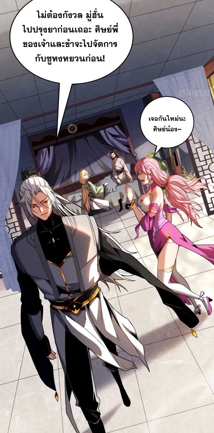 My Disciples Cultivate, While I Slack Off!  ศิษย์ของข้าฝกฝน ส่วนข้าขี้เกียจ ตอนที่ 22 หน้า 18