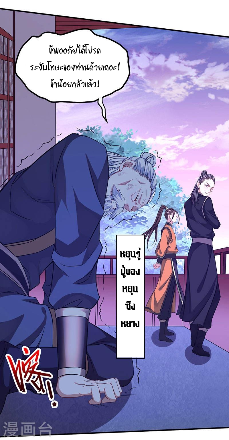 การกลับมาของจักพรรดิ์ ตอนที่ 59 หน้า 26
