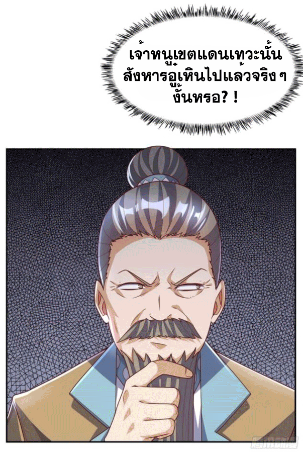 Wu ni ตอนที่ 197 หน้า 19