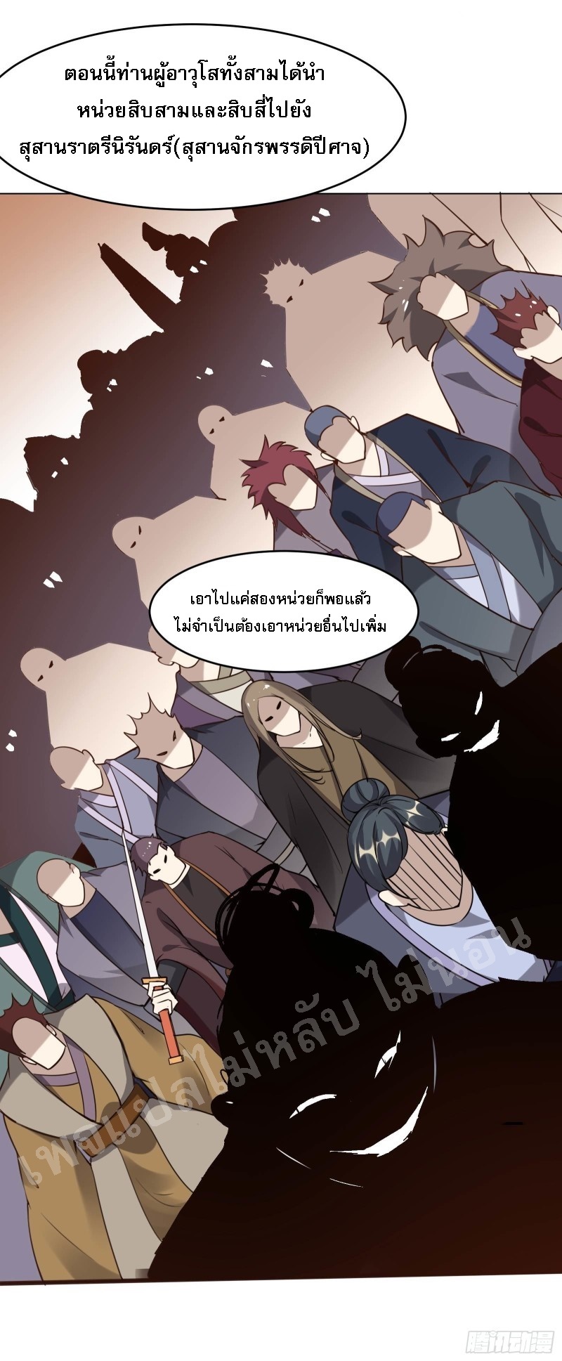 ฮาเร็มของข้ามีแต่ลูกศิษย์หญิงทั้งนั้น ตอนที่ 6 หน้า 12