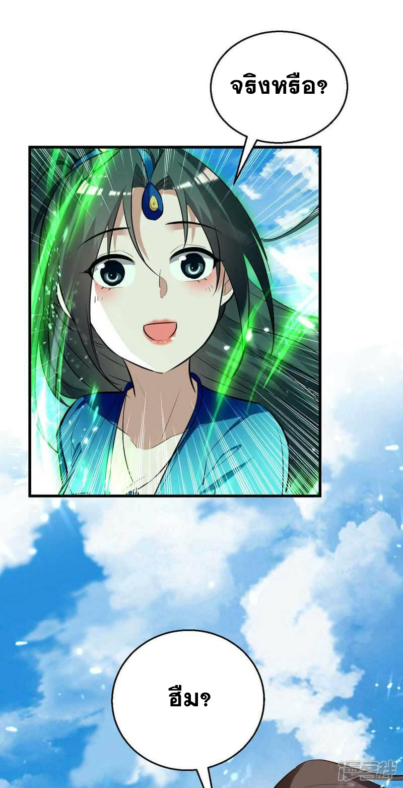 การกลับมาของจักพรรดิ์ ตอนที่ 240 หน้า 5