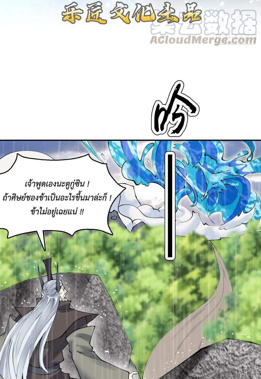 (จบ) Heavenly God Mnemonic (กำเนิดใหม่เทพวรยุทธตระกูลหยาง) ตอนที่ 138 หน้า 2