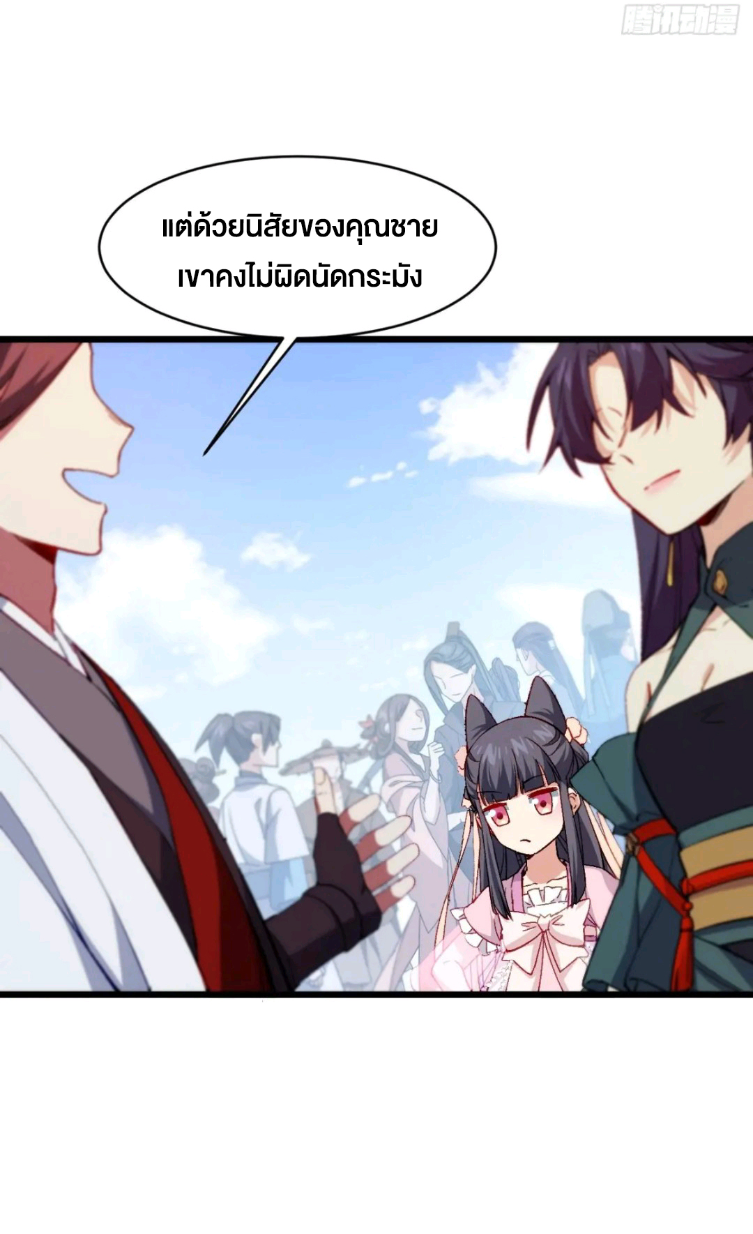 กำเนิดร่างเทวะบรรพกาล ตอนที่ 91 หน้า 19