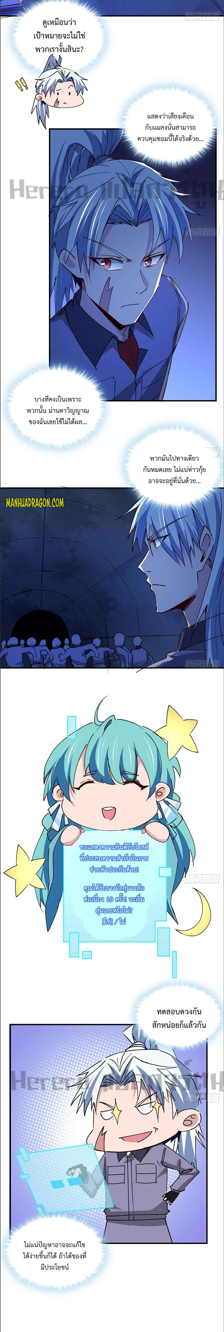 Unlock 99 Heroines in End Times ตอนที่ 37 หน้า 4