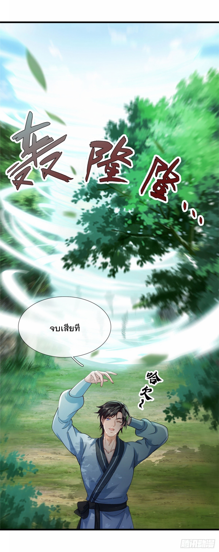 ข้าจะกลืนกินทุกสรรพสิ่ง ตอนที่ 3 หน้า 51