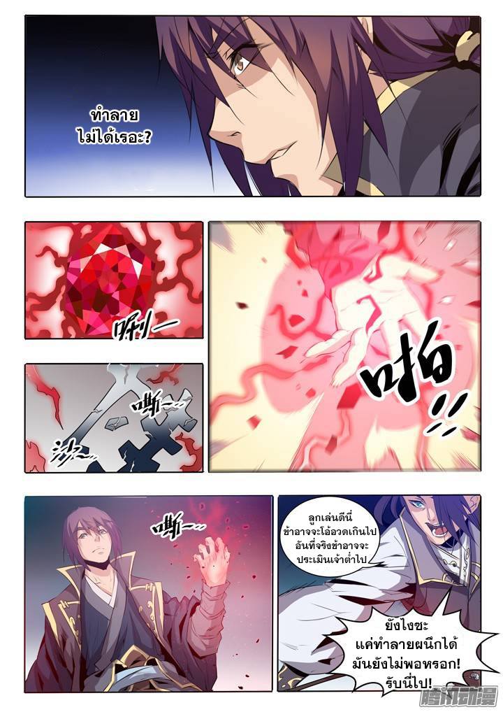 Apotheosis – การยกระดับสู่สถานะของพระเจ้า ตอนที่ 62 หน้า 11