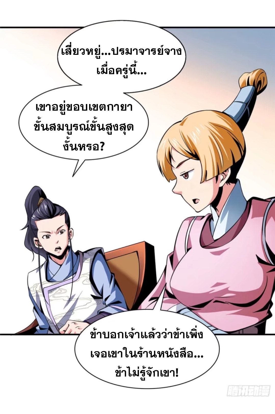 Library Of Heaven's Path ตอนที่ 32 หน้า 21